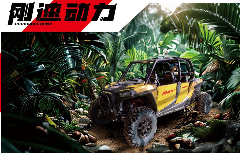 GS1000UTV（四座）